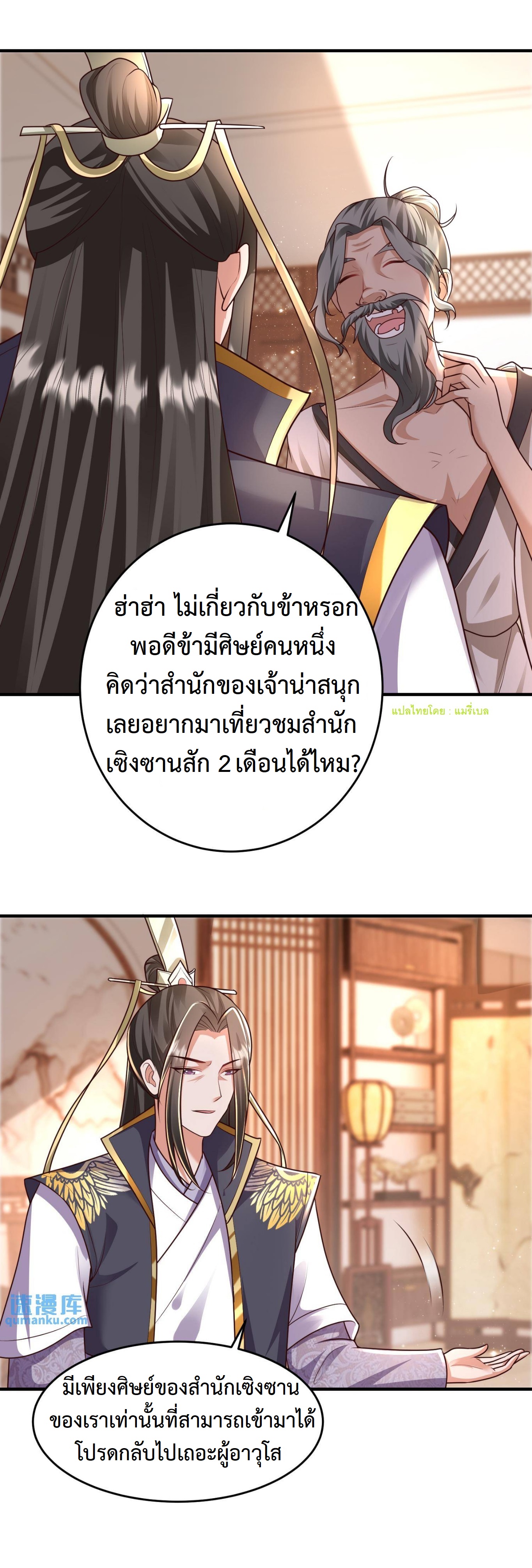 ปีศาจที่ไร้เทียมทานในโลก ตอนที่ 82 หน้า 6