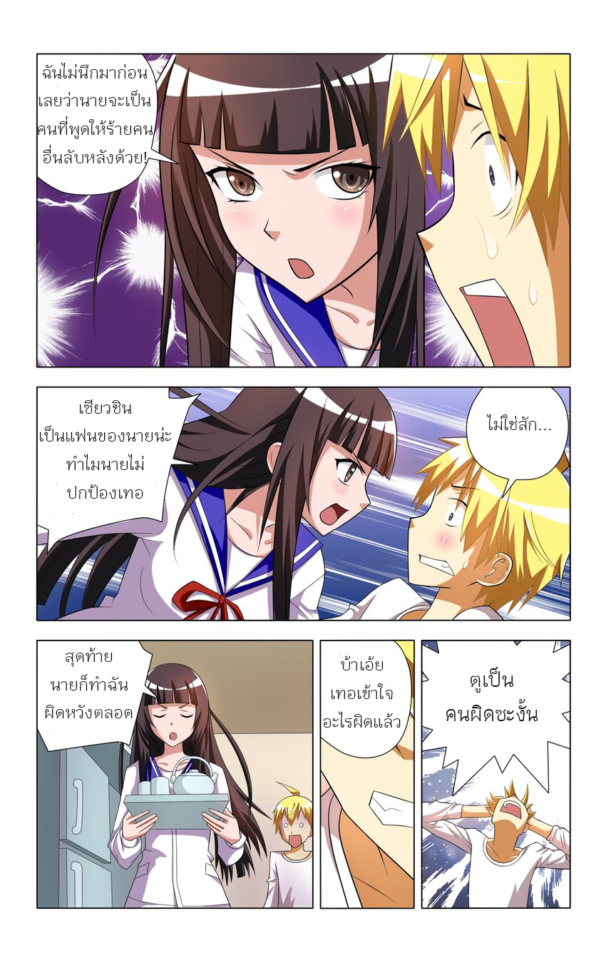 I Won't Get Bullied By Girls ผมจะไม่ยอมถูกผู้หญิงรังแกอีกแล้ว ตอนที่ 6 หน้า 20