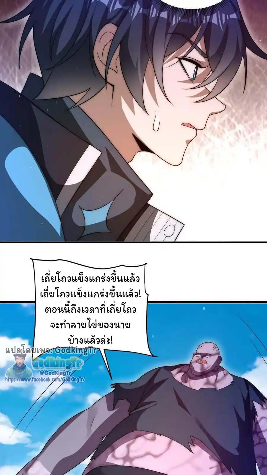 ระบบห้วงมิติกับการกักตุนเนื้อหมู 1 หมื่นตันก่อนวันสิ้นโลก ตอนที่ 99 หน้า 18