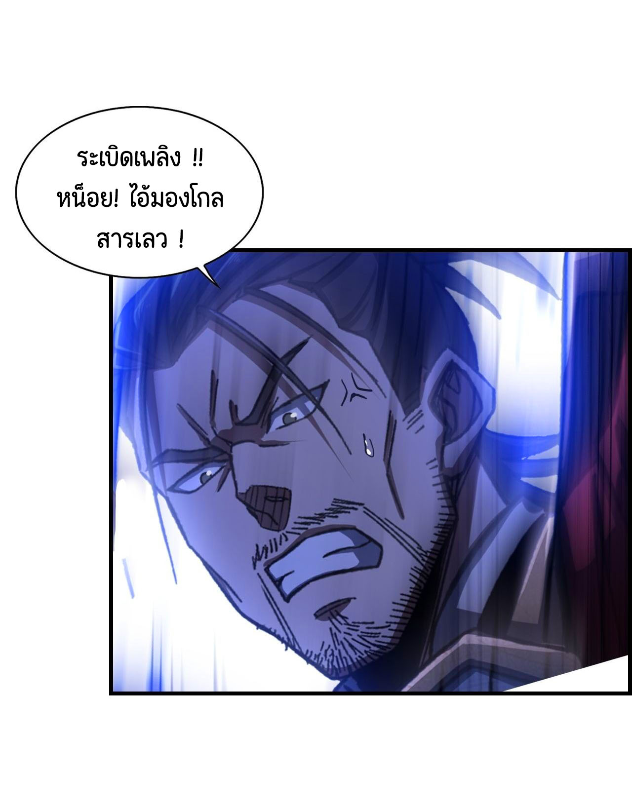 หนึ่งมือข้าบัญชาเกมพลิกจักรวาล (I Dominate the Game) ตอนที่ 21 หน้า 27