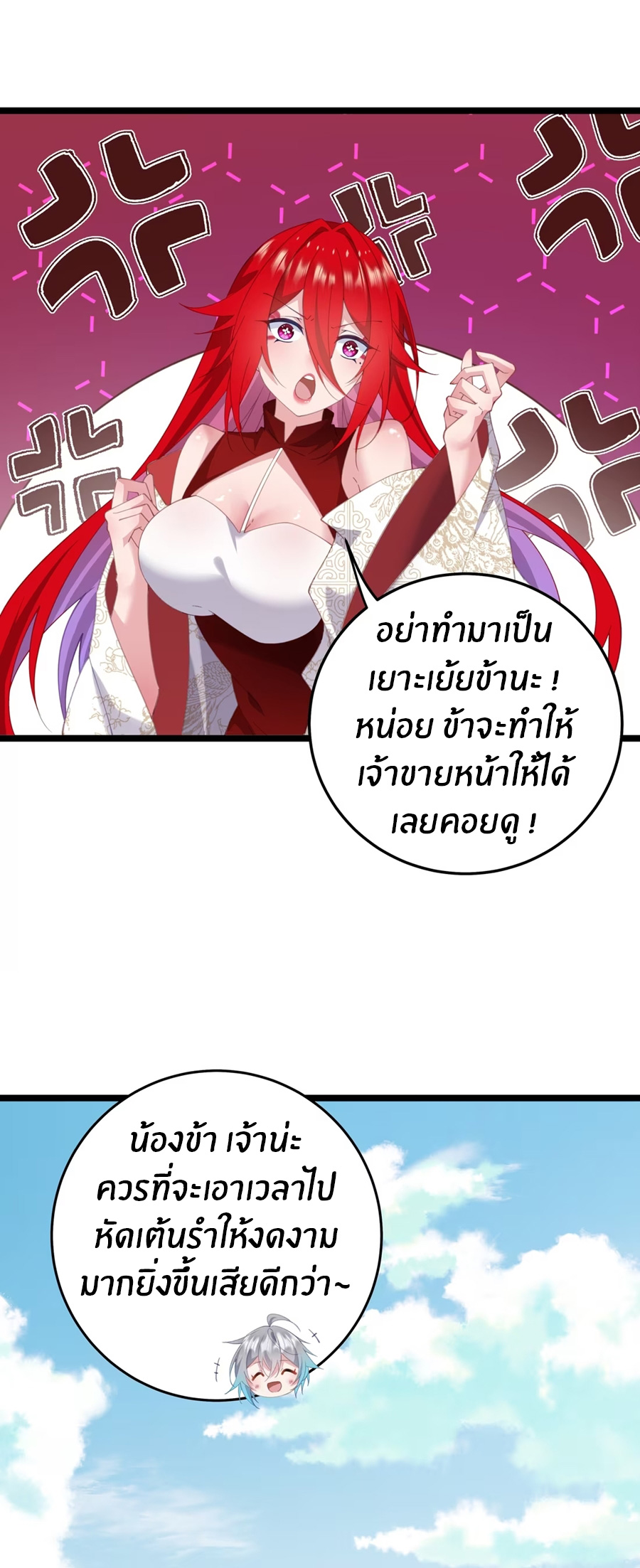 Crash into the body of the emperor's daughter ตอนที่ 8 หน้า 34