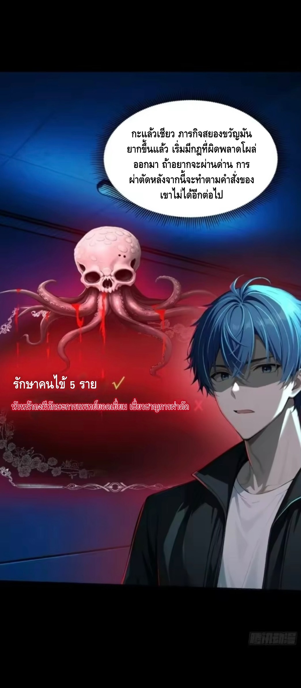 อาถรรพ์ฟื้นคืน : เริ่มต้นด้วยเงินผีหมื่นล้านล้าน ตอนที่ 26 หน้า 10