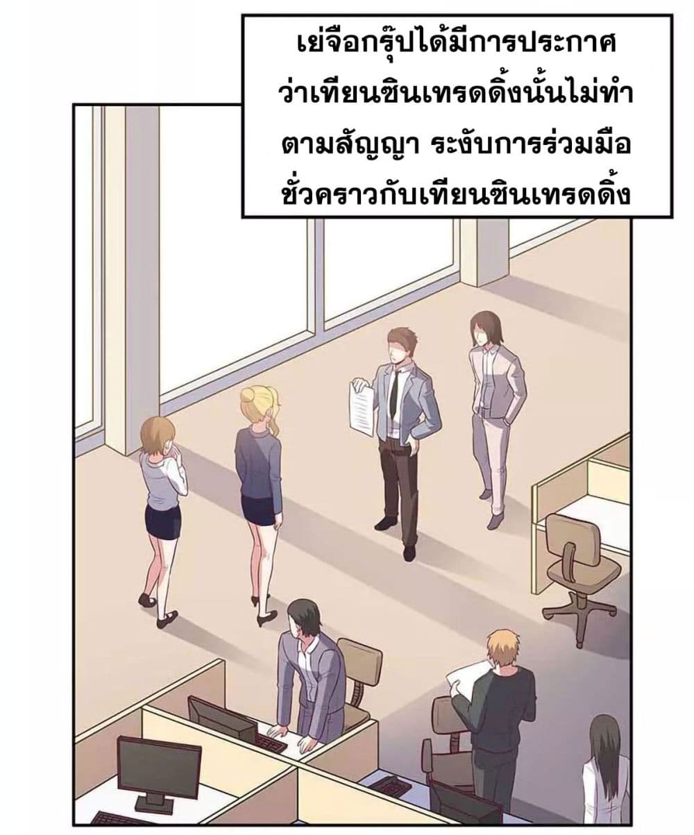 โครตเกรียนเซียนโอสด ตอนที่ 79 หน้า 2