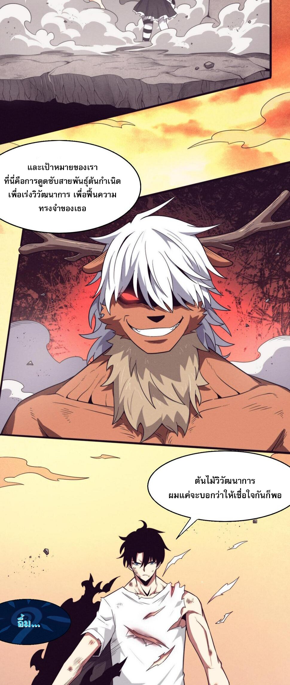 The Frenzy Of Evolution ตอนที่ 108 หน้า 41