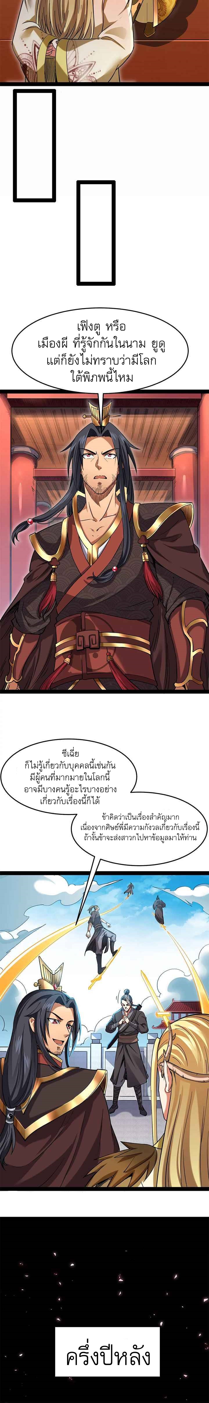 I Am The King | ระเบิดสวรรค์ ตอนที่ 29 หน้า 3