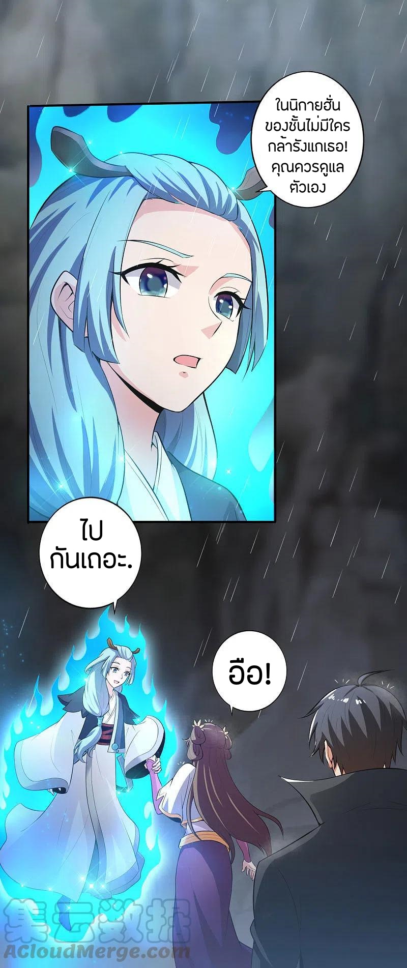 One Sword Reigns Supreme ตอนที่ 128 หน้า 10