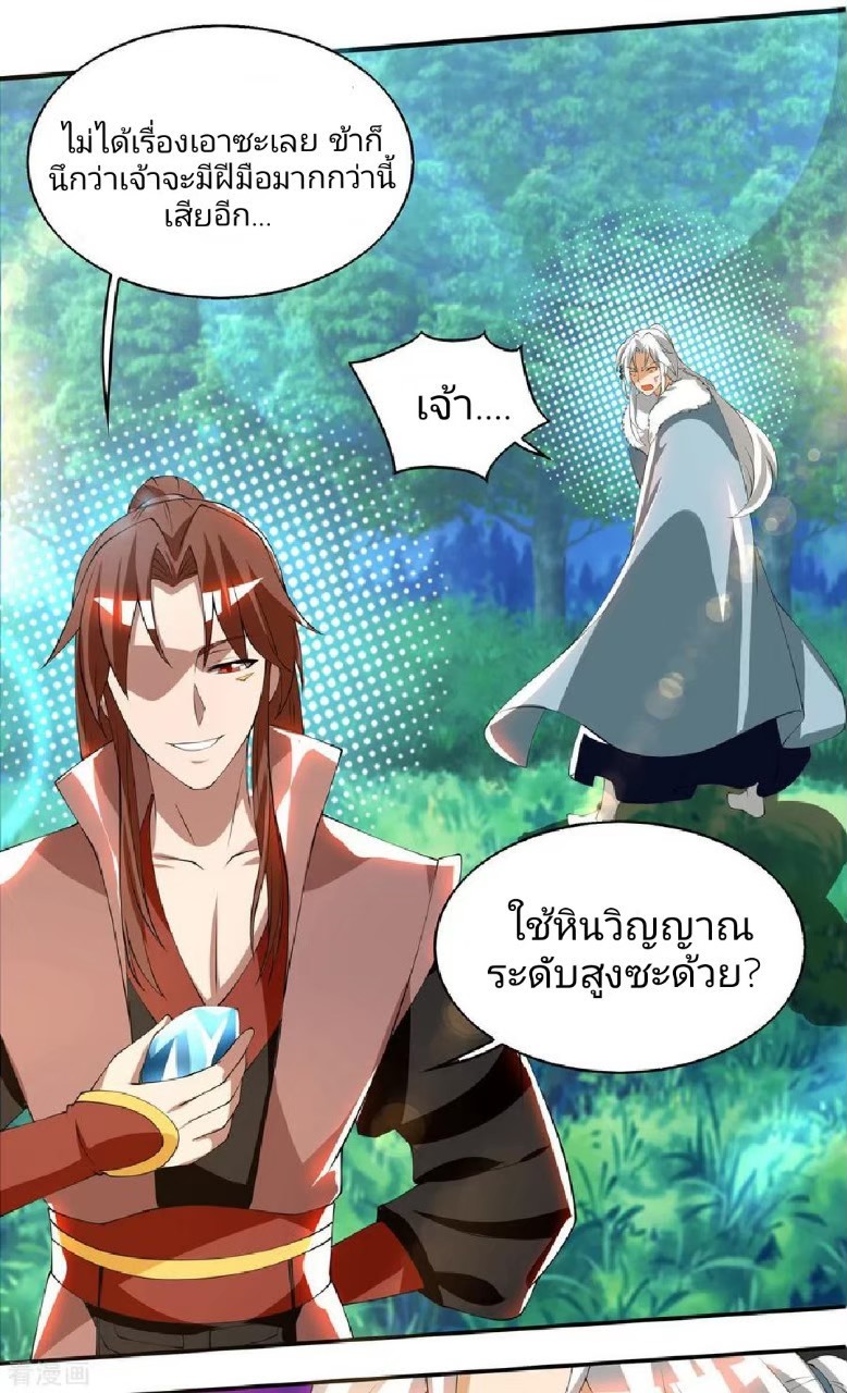 ราชันย์ผงาดโลกันตร์ ตอนที่ 3 หน้า 24