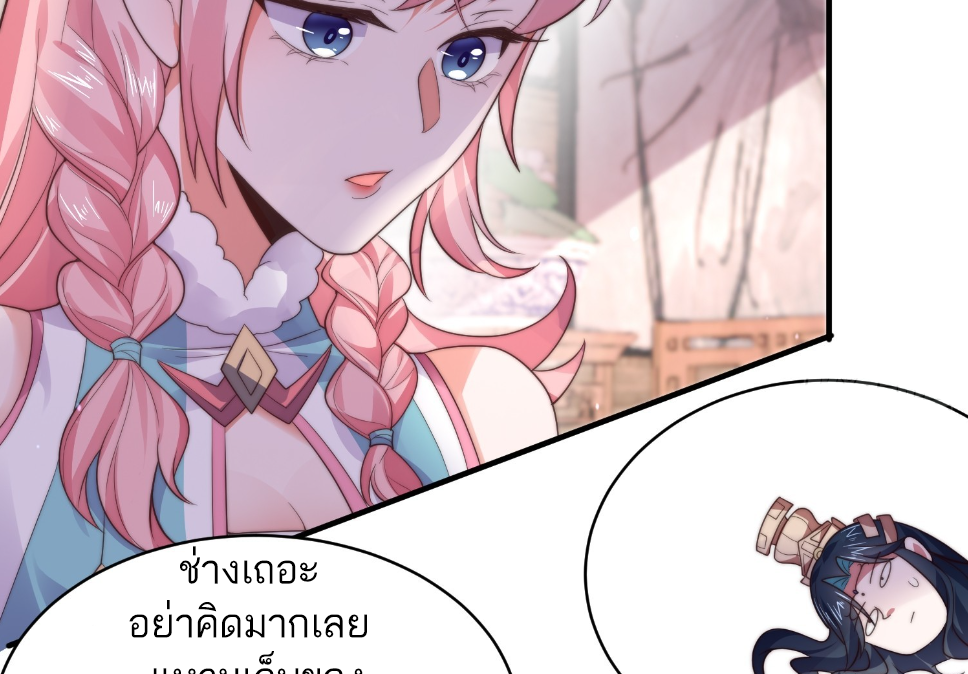 ซวยแล้วข้าโดนตามล่าจากศิษย์ในสำนัก ตอนที่ 17 หน้า 39