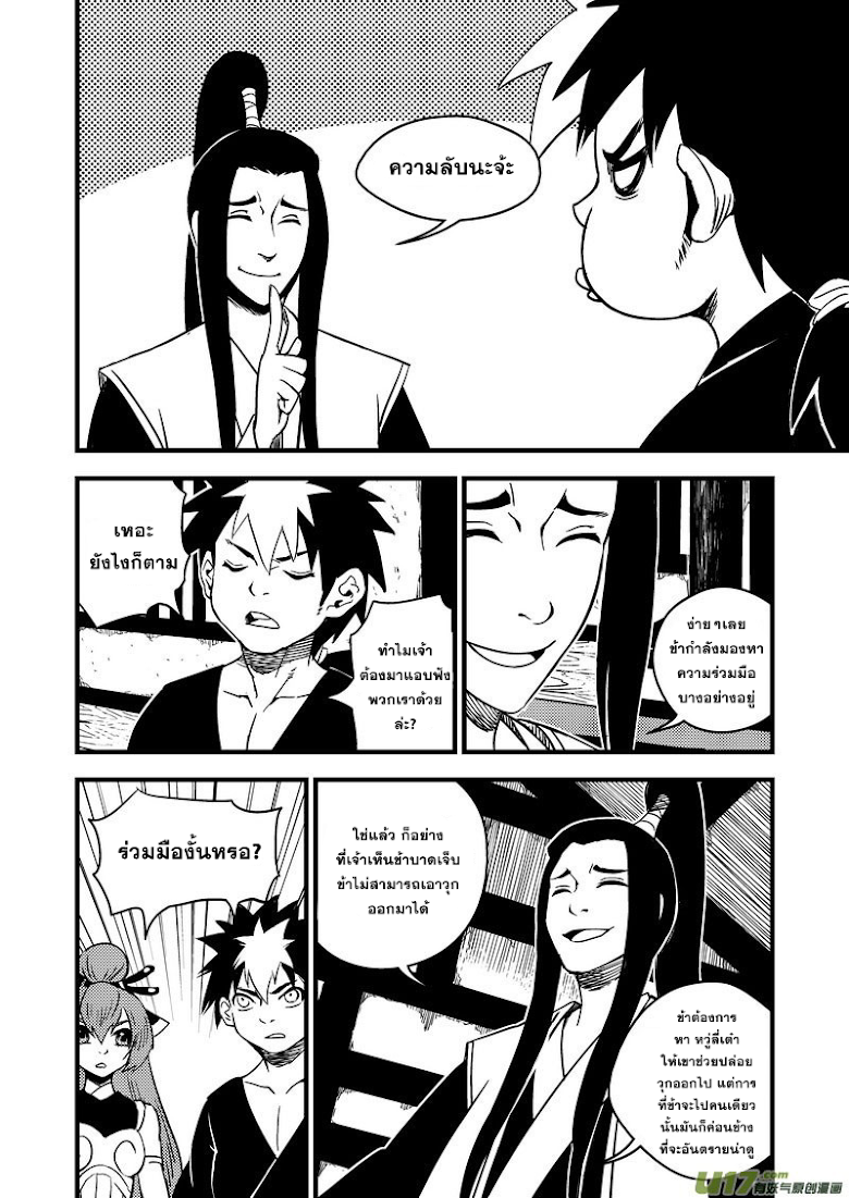 พยัคฆ์ X กระเรียน มหาเวทย์ผนึกมาร ตอนที่ 59 หน้า 10