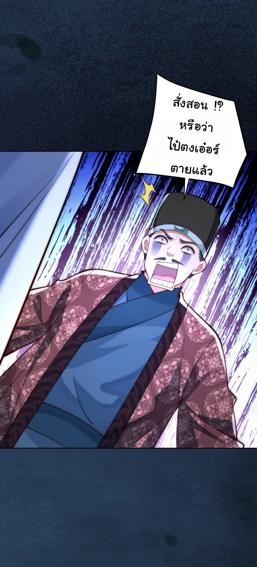 ชะตาฟ้าสั่งให้ข้าเป็นเทพ ตอนที่ 25 หน้า 24