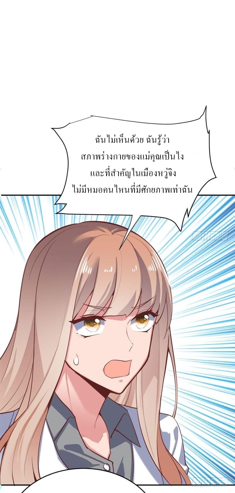 |. Carrying The Goddess Along (จบss1) ตอนที่ 51 หน้า 3