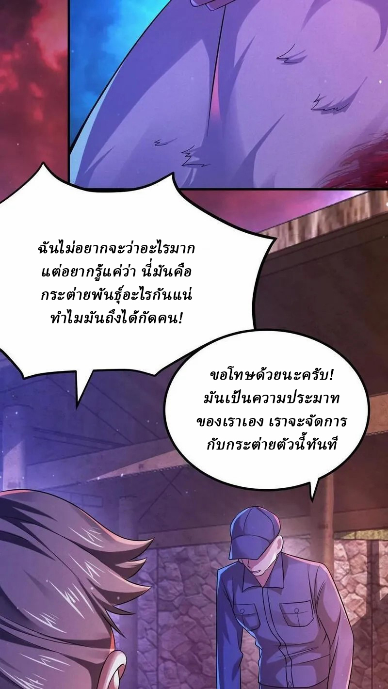 SSS-rank Invincible War God ตอนที่ 32 หน้า 8