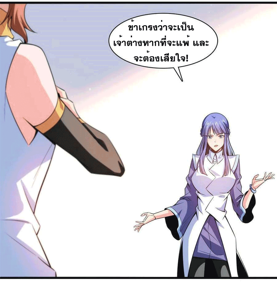 Library Of Heaven's Path ตอนที่ 181 หน้า 38