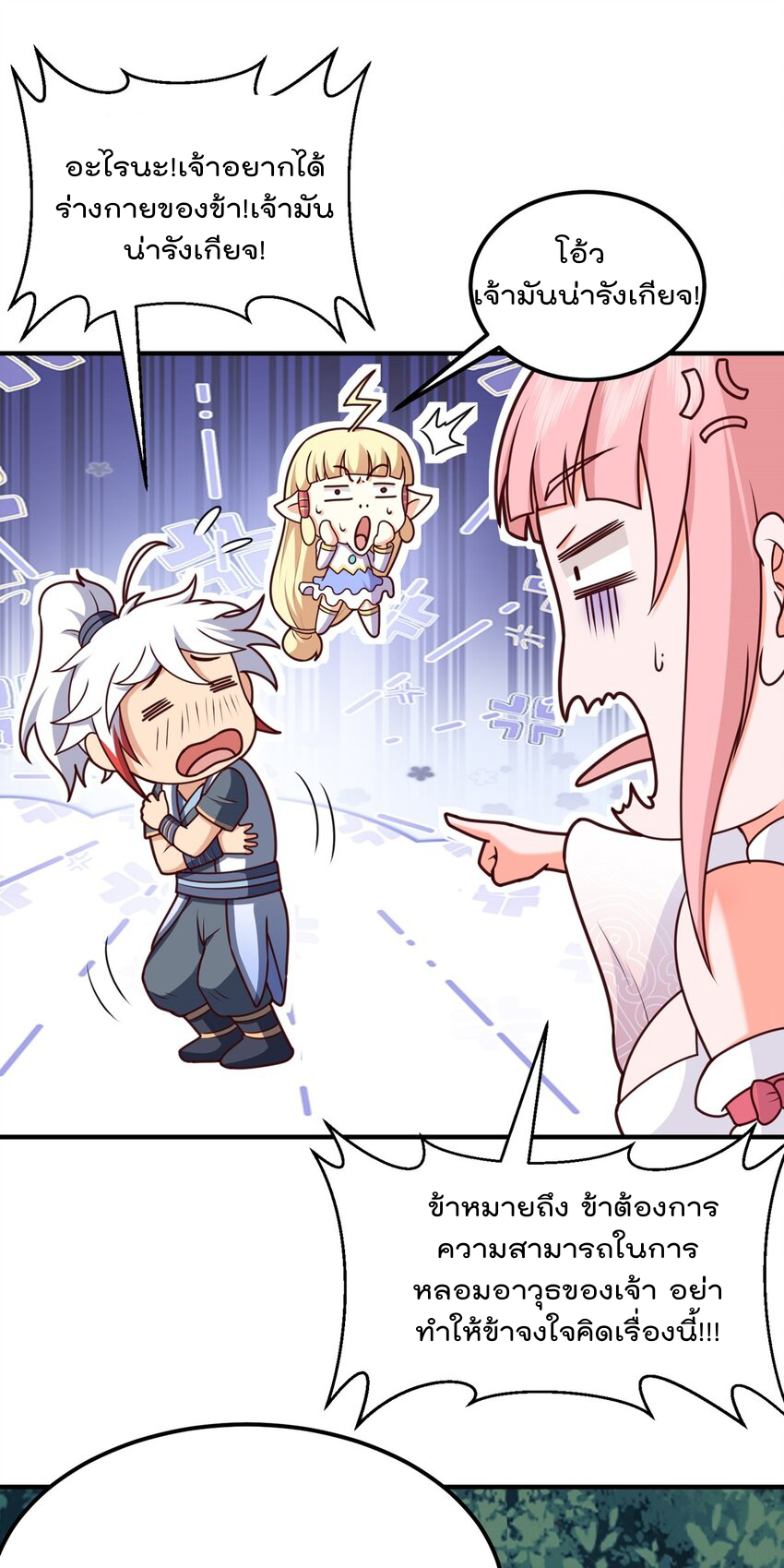 สมบัติทั้งหมดที่ข้าทิ้งไปตอนนี้กลายเป็นผู้หญิงไปซะแล้ว (ชนต้นฉบับ) ตอนที่ 17 หน้า 2