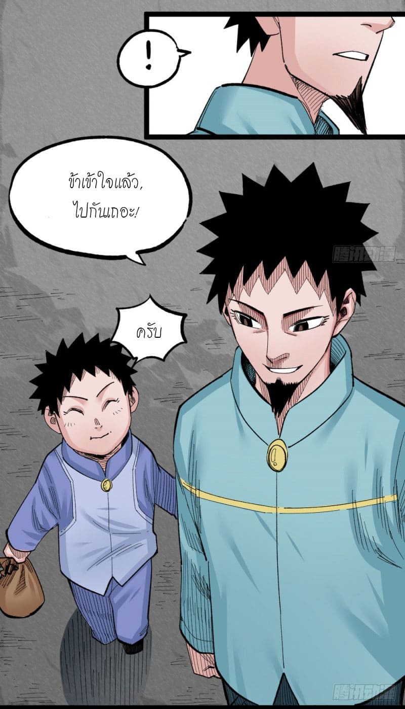 The doctor's Supremacy ตอนที่ 49 หน้า 10