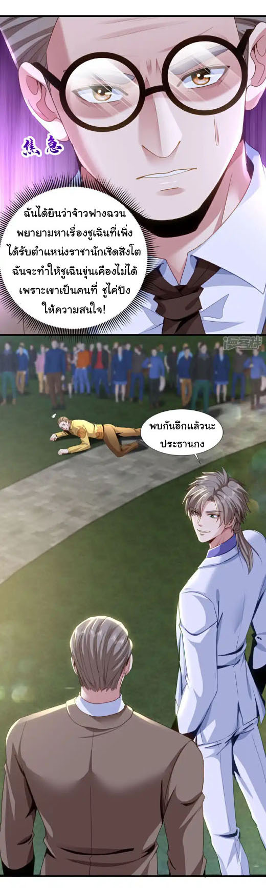 Chu Chen, the trash son-in-law ตอนที่ 141 หน้า 10