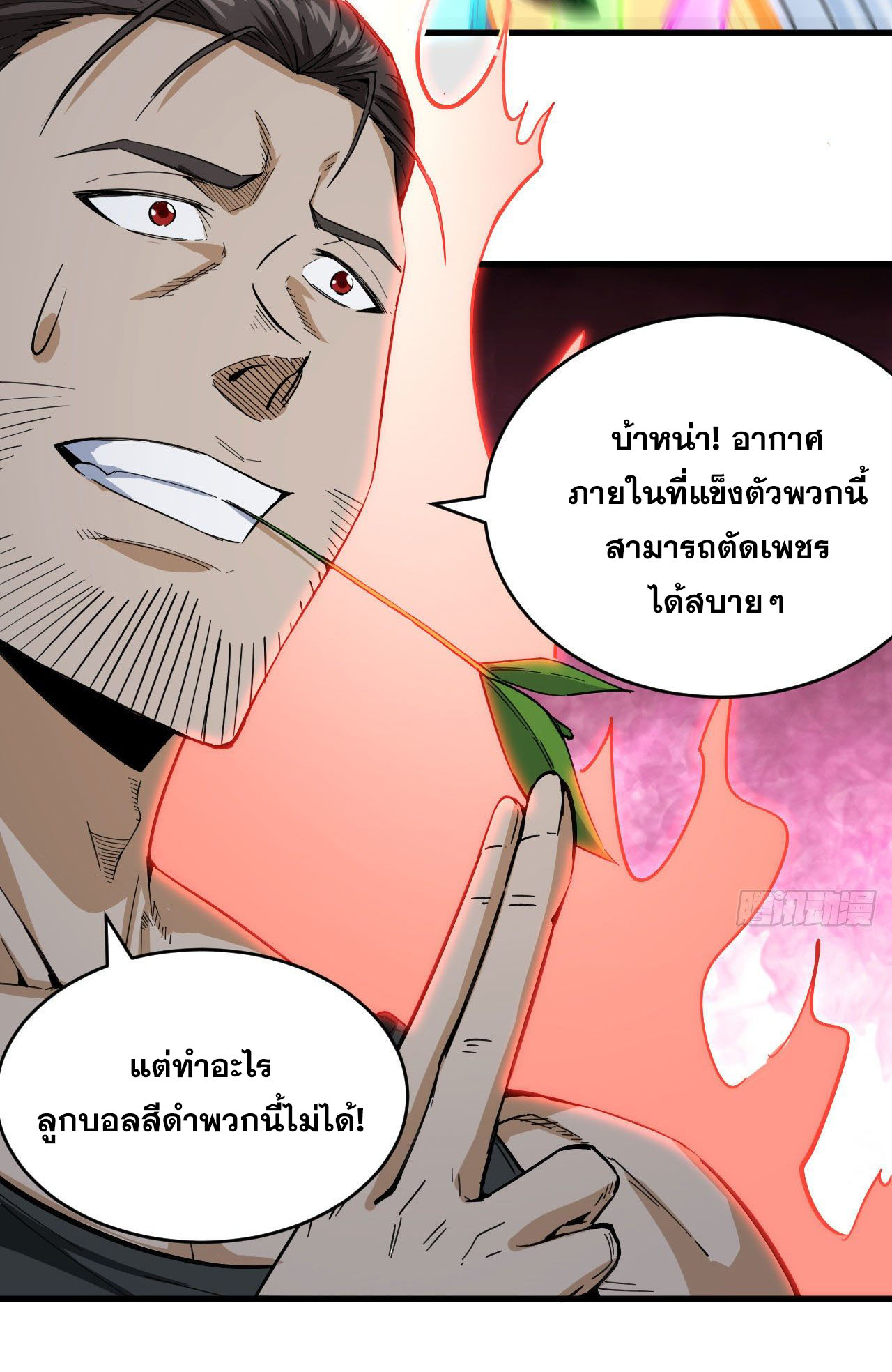 Magician from The Future ตอนที่ 5 หน้า 6