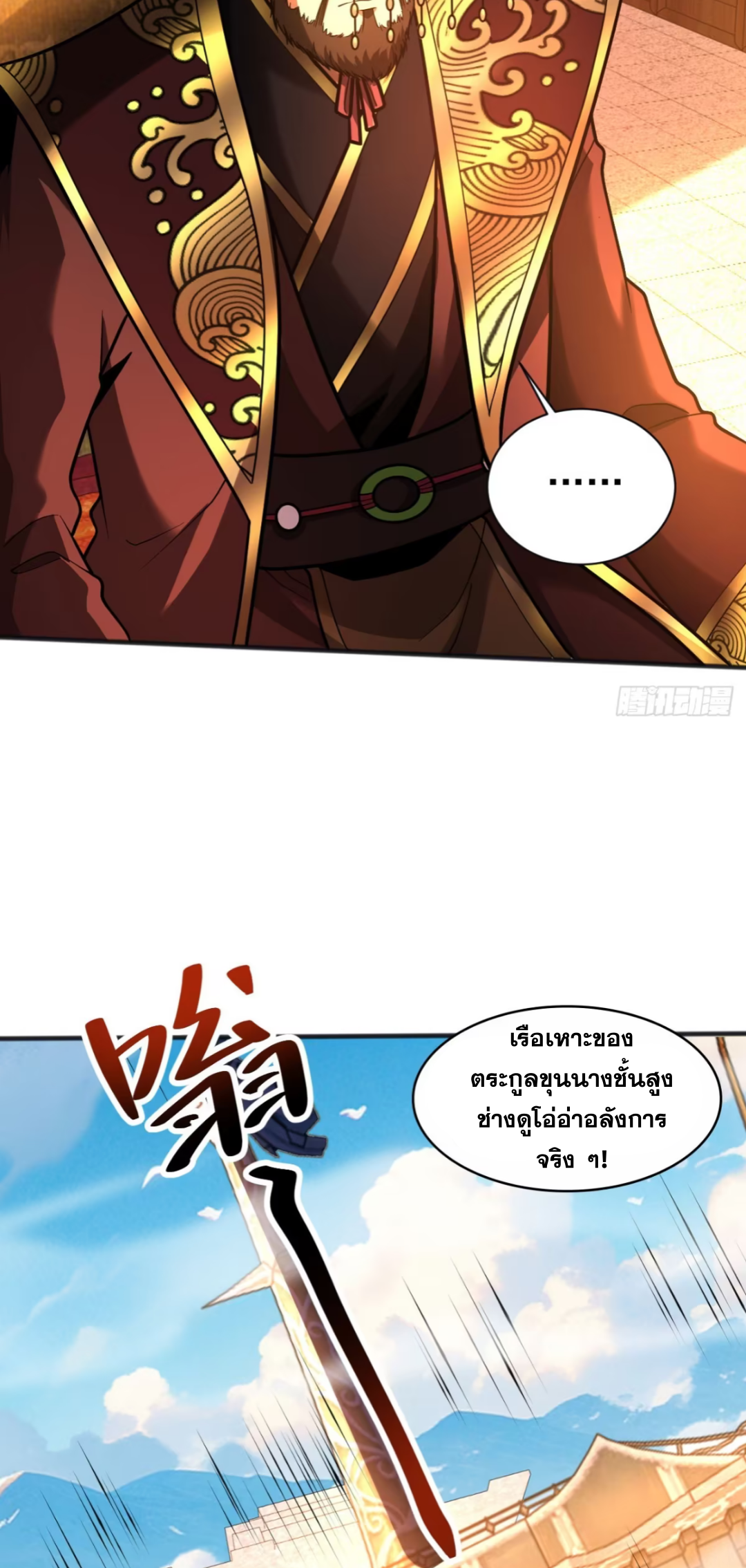 My Disciples Cultivate, While I Slack Off!  ศิษย์ของข้าฝกฝน ส่วนข้าขี้เกียจ ตอนที่ 61 หน้า 29