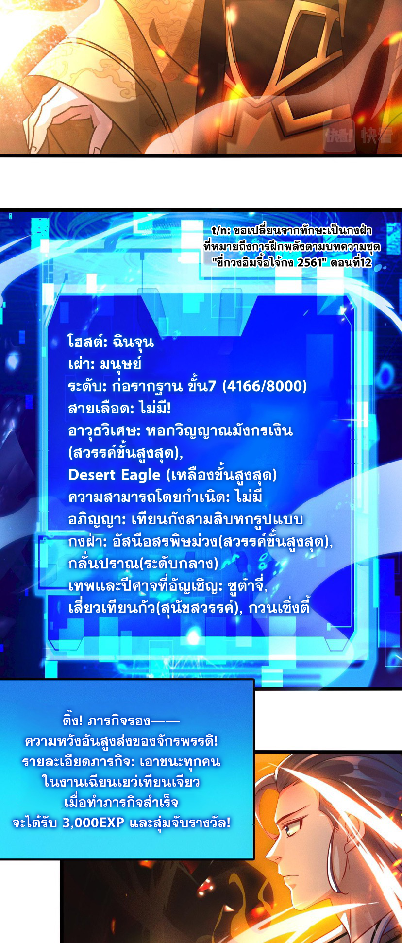 ข้ามีระบบที่สามารถอัญเชิญเทพและปีศาจได้ ตอนที่ 20 หน้า 25