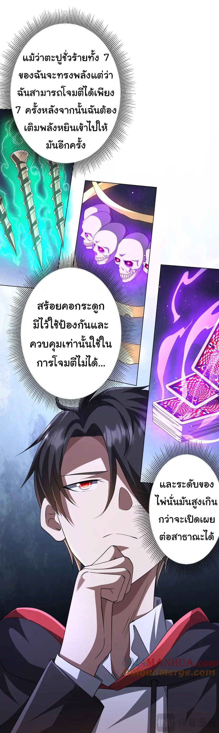 Start with trillions of coins ตอนที่ 34 หน้า 11