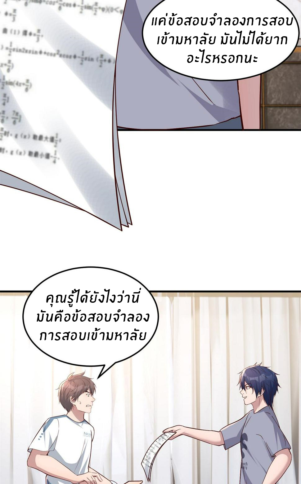พี่สาวอยากเล่นคุณ ตอนที่ 126 หน้า 20