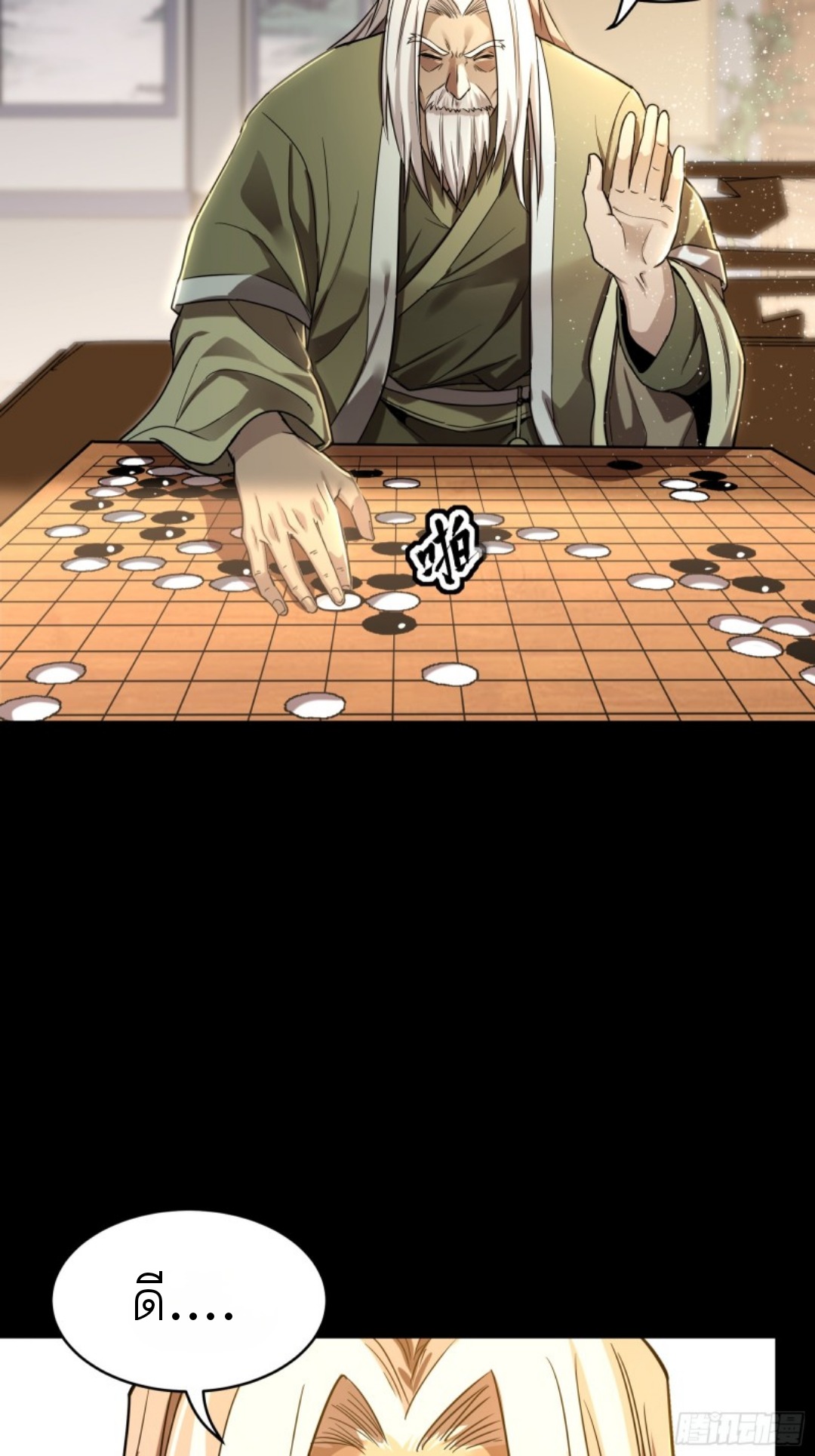 Legend of Star Genera ชนจีน ตอนที่ 85 หน้า 17