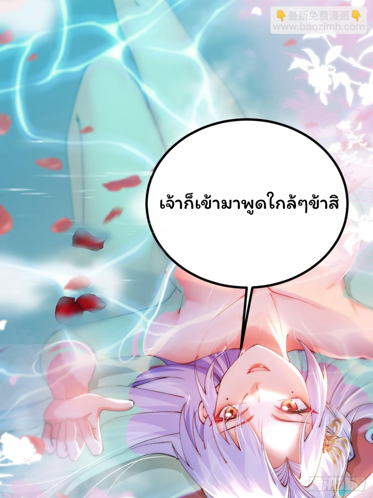 ภรรยาของข้าคือยอดวายร้าย ตอนที่ 2 หน้า 5