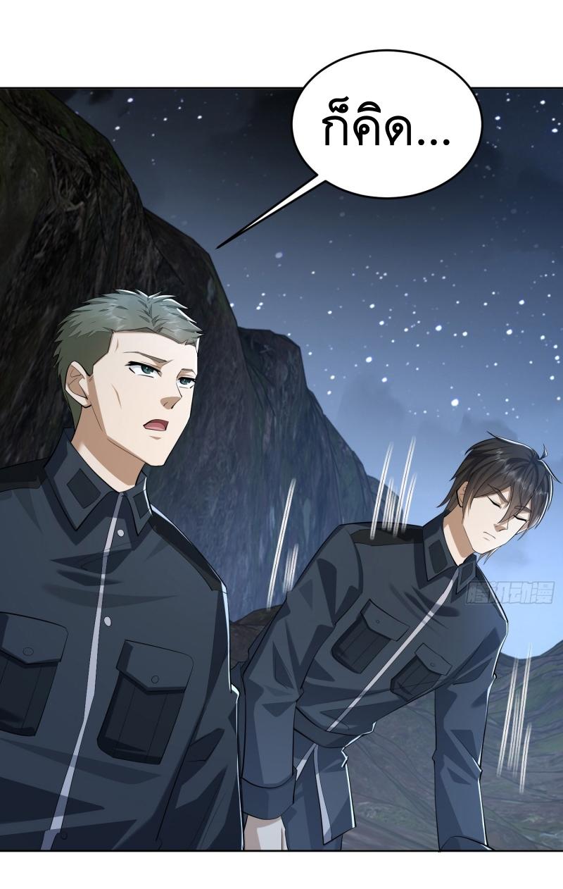 THE FIRST ORDER ตอนที่ 197 หน้า 46