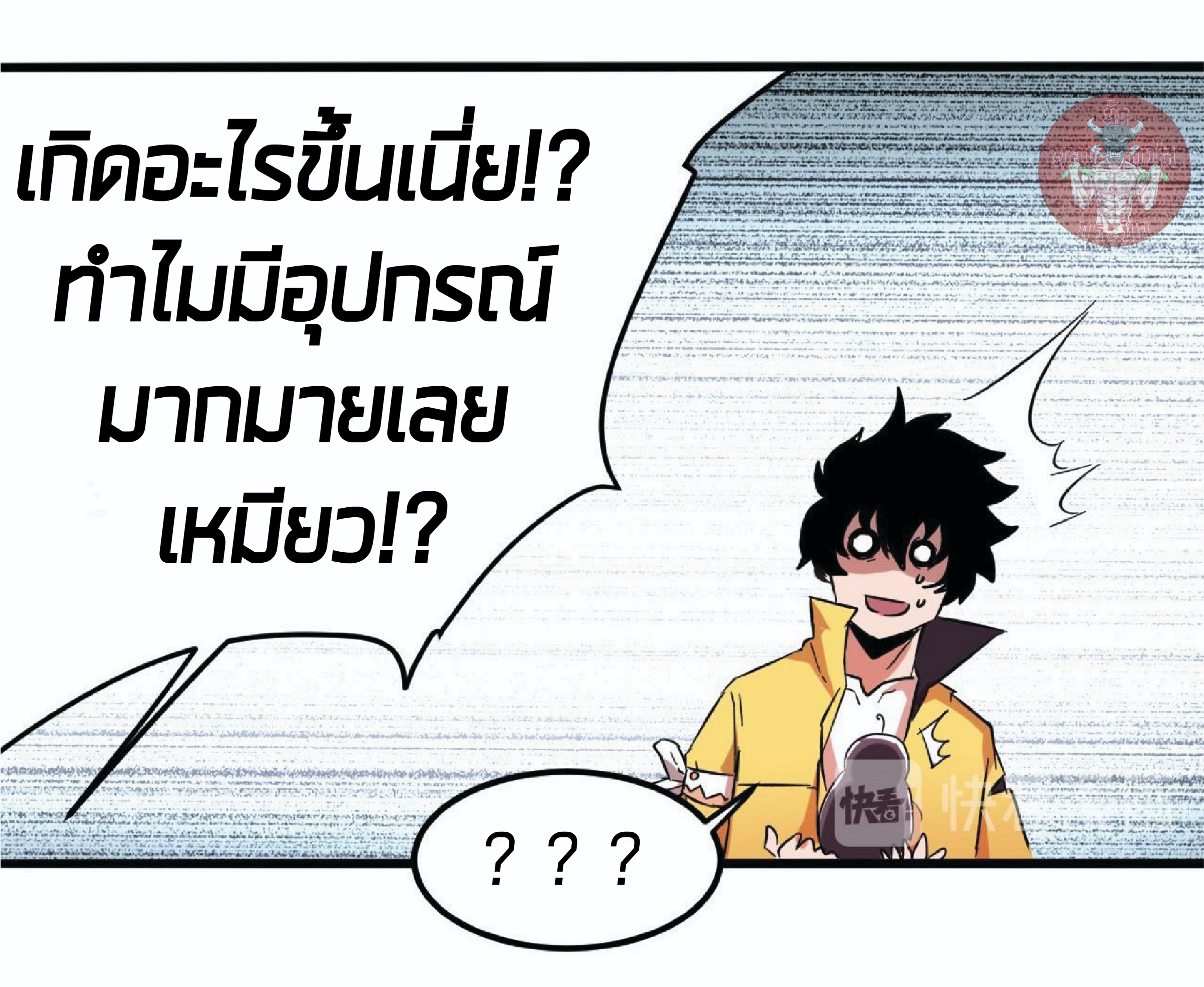 ราชาบัค ตอนที่ 10 หน้า 89