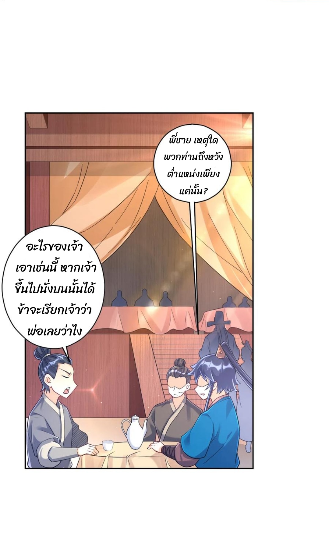 ข้ารับใช้ชั้นหนึ่ง ตอนที่ 220 หน้า 12