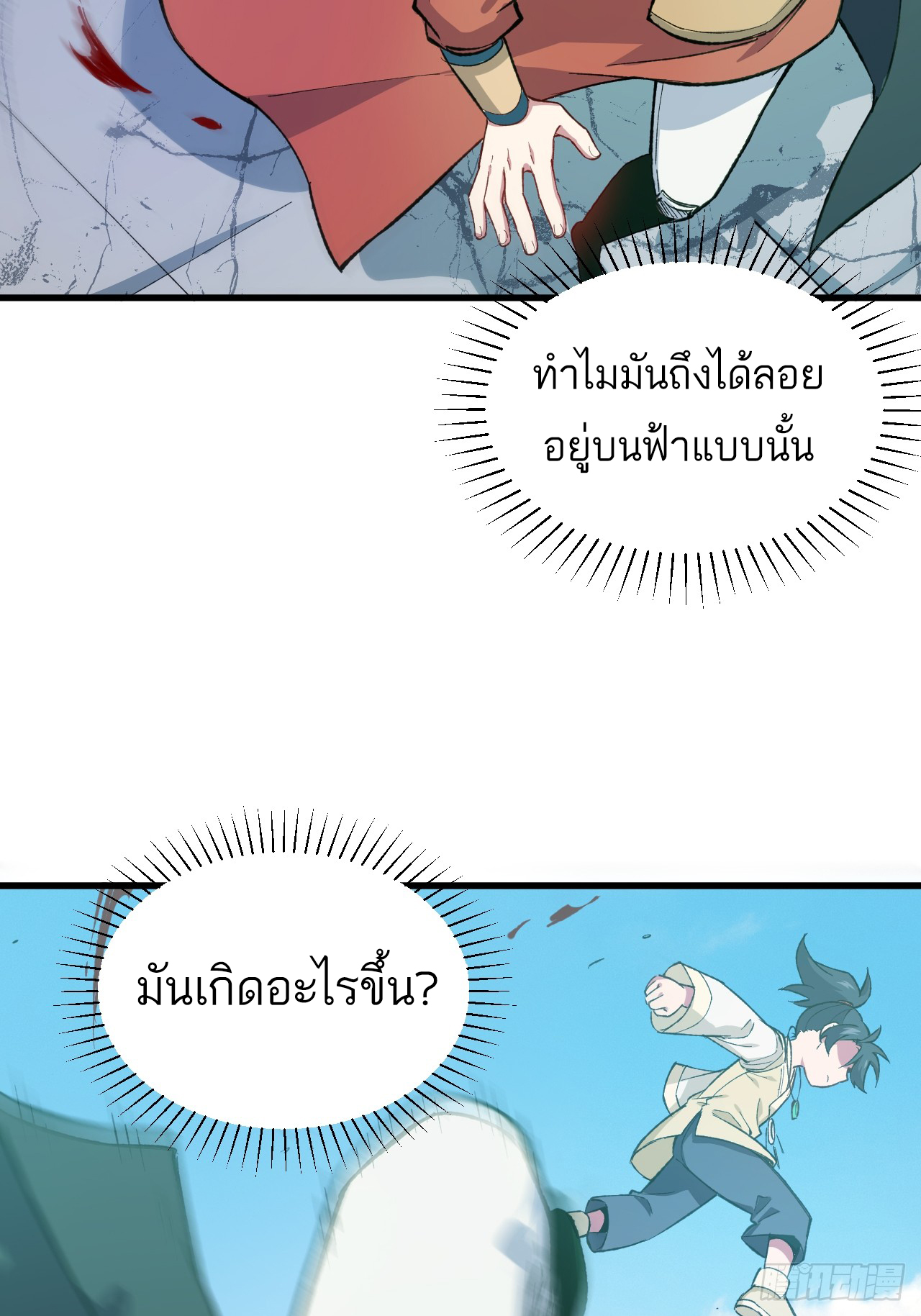 กำเนิดร่างเทวะบรรพกาล ตอนที่ 8 หน้า 43