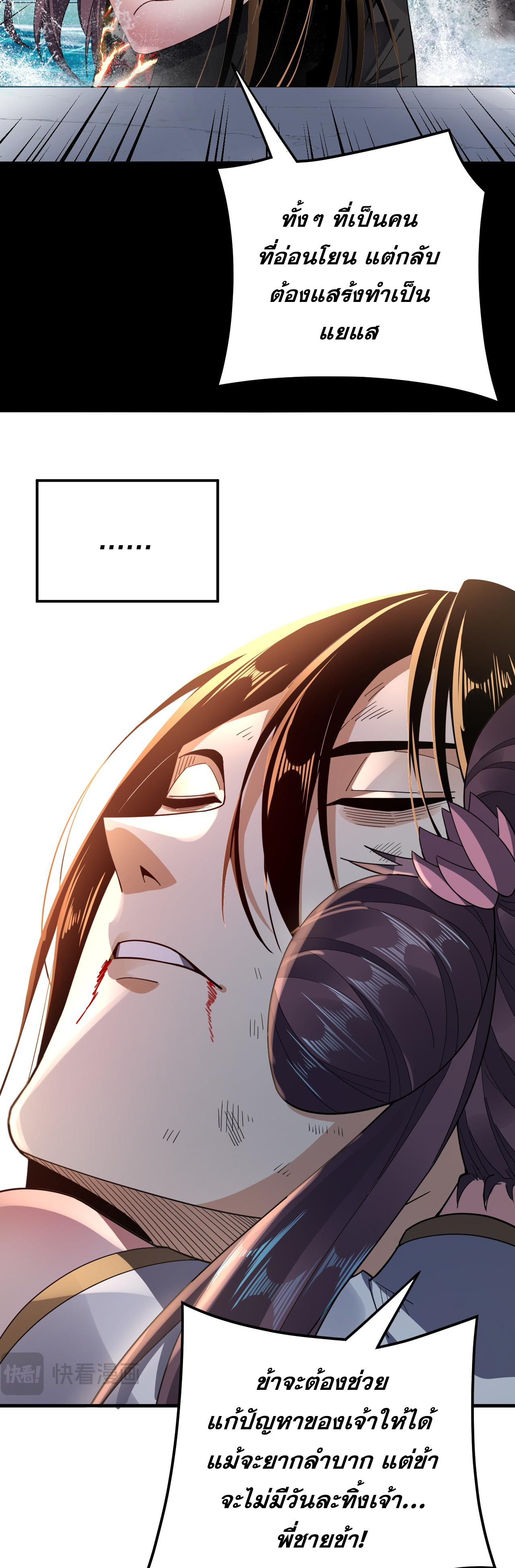 ข้าคือจอมวายร้ายผู้ยิ่งใหญ่ (ชนจีนก่อนใคร) ตอนที่ 98 หน้า 21