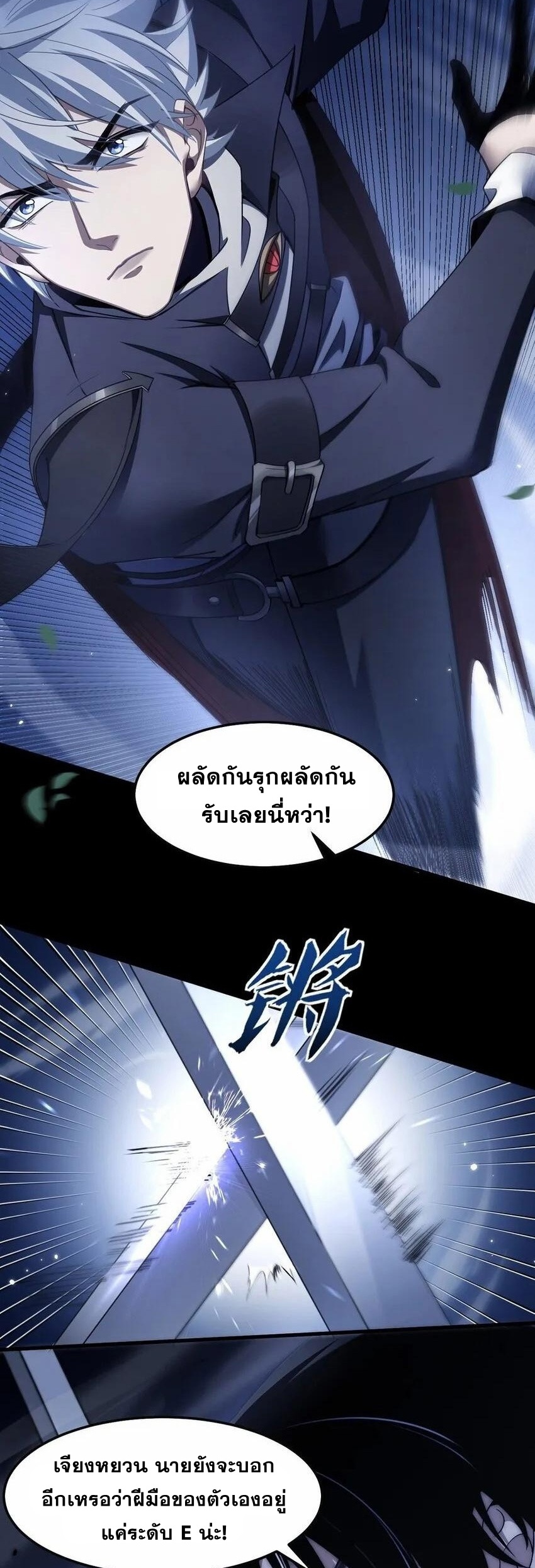 เมื่อจอมมารสุดแกร่งกลายมาเป็นไอ้ไก่อ่อน ตอนที่ 11 หน้า 32