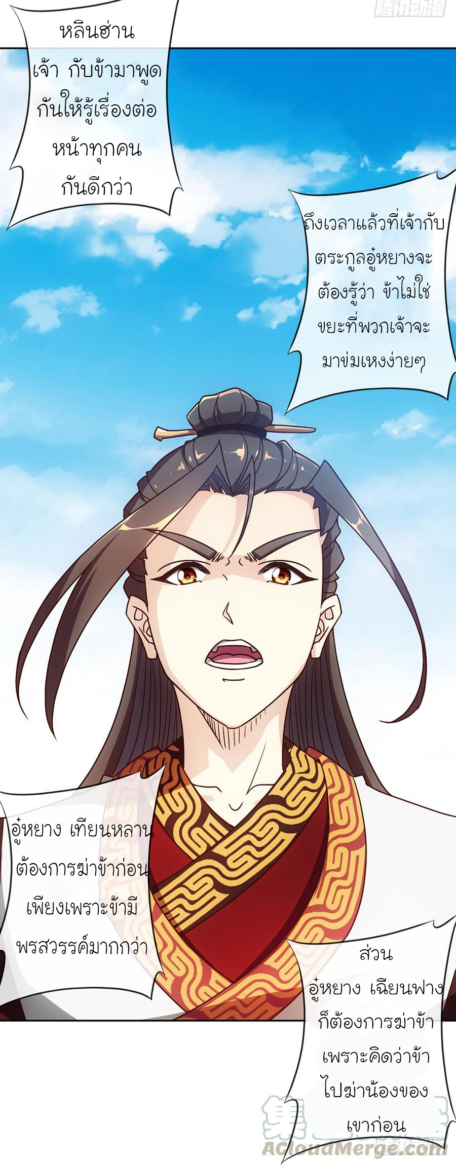 เทพเจ้าหงส์สวรรค์ ตอนที่ 47 หน้า 17