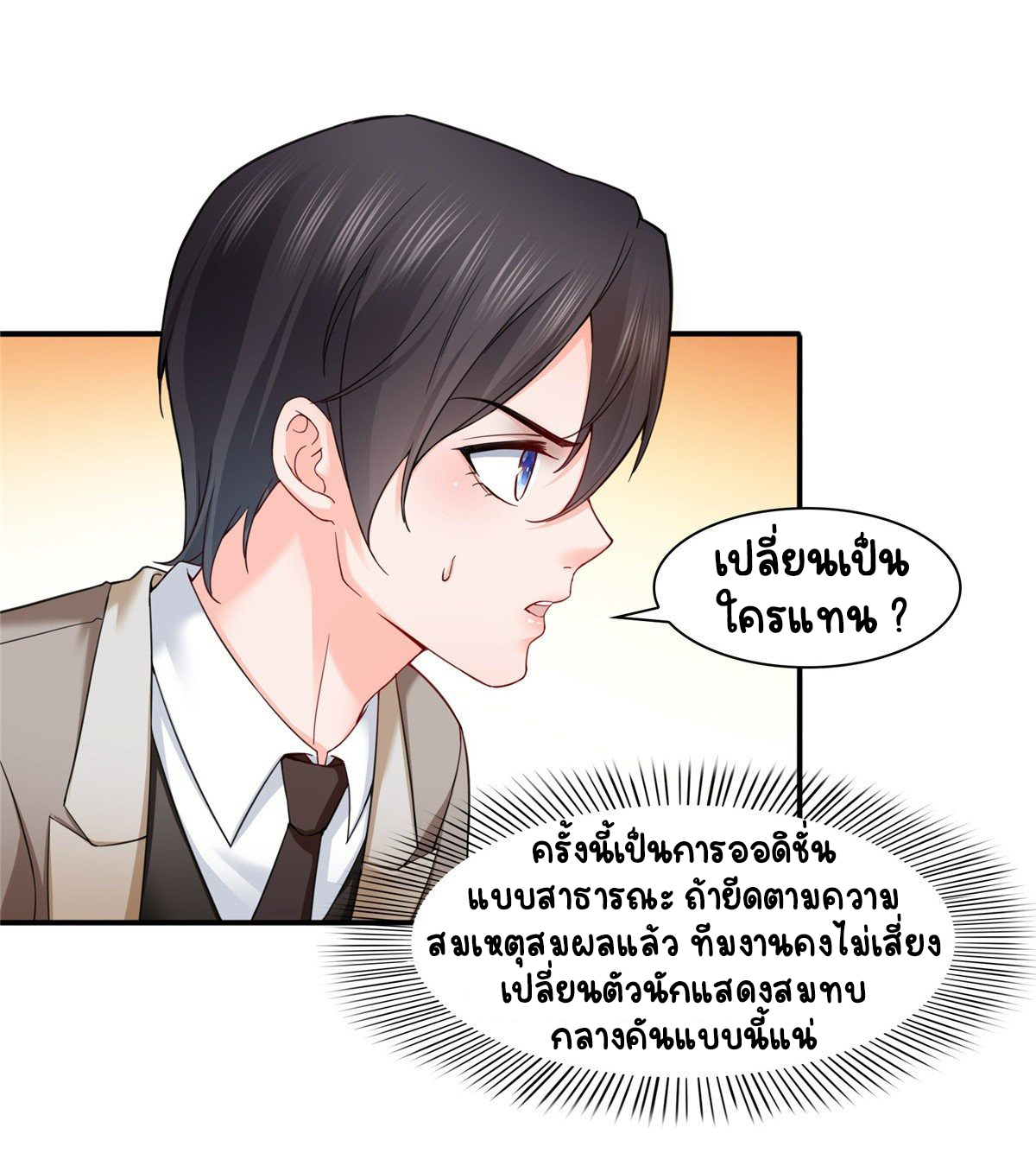 (ชนจีน)Perfect Secret Love The Bad New Wife Is a Little Sweet ตอนที่ 119 หน้า 2