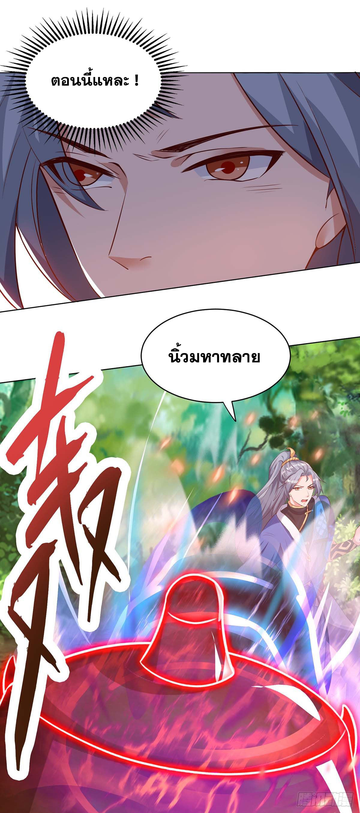 จักรพรรดิ 80,000 ปี ตอนที่ 51 หน้า 36