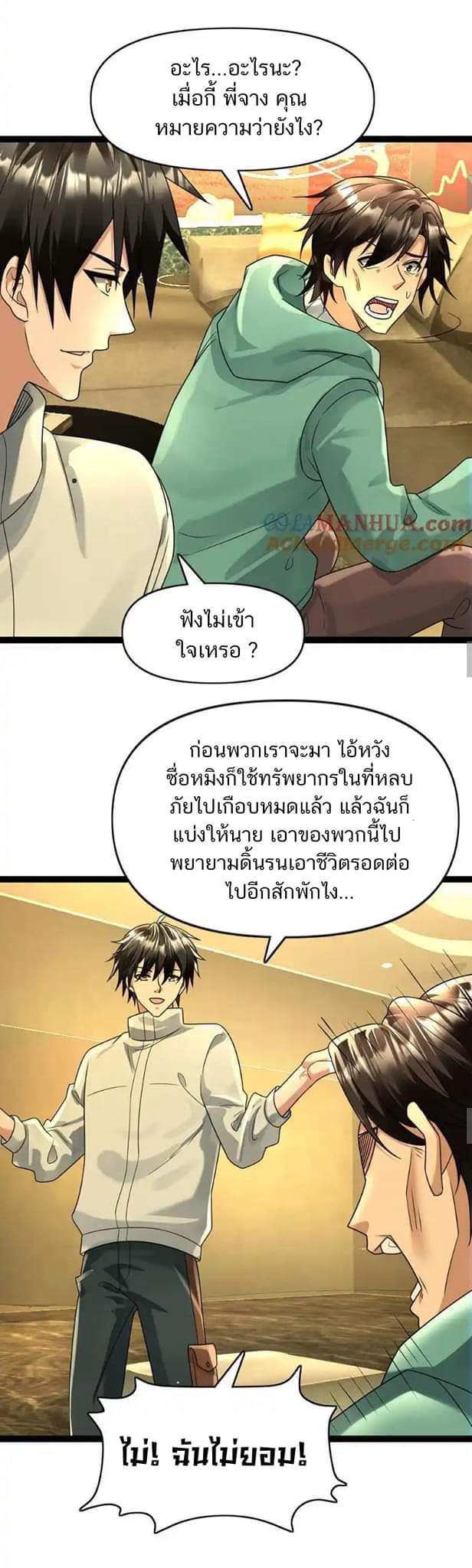 Freezing the World：I Built a Doomsday Safehouse ตอนที่ 80 หน้า 6