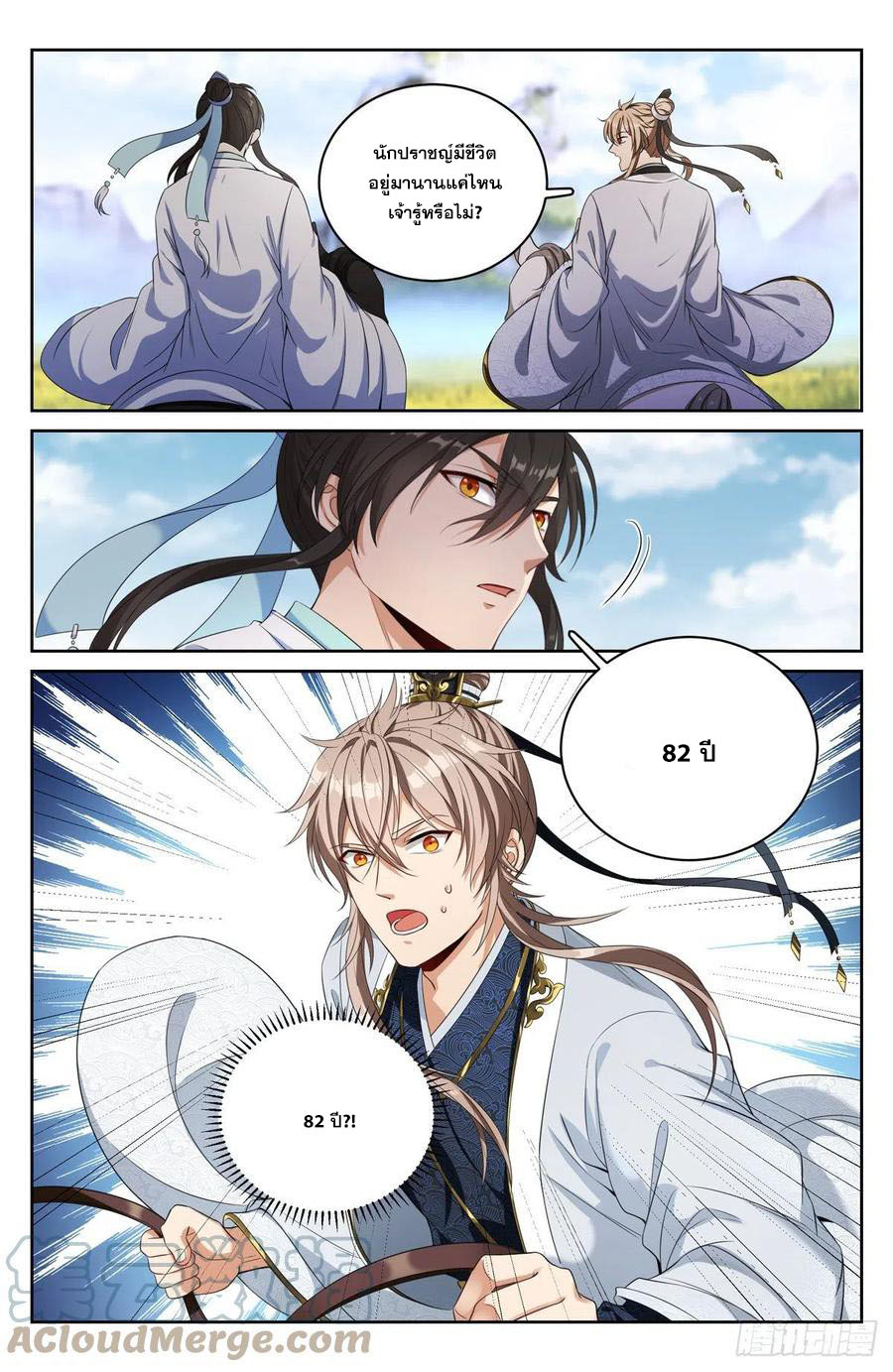 ผู้พิทักษ์รัตติกาล ตอนที่ 52 หน้า 12