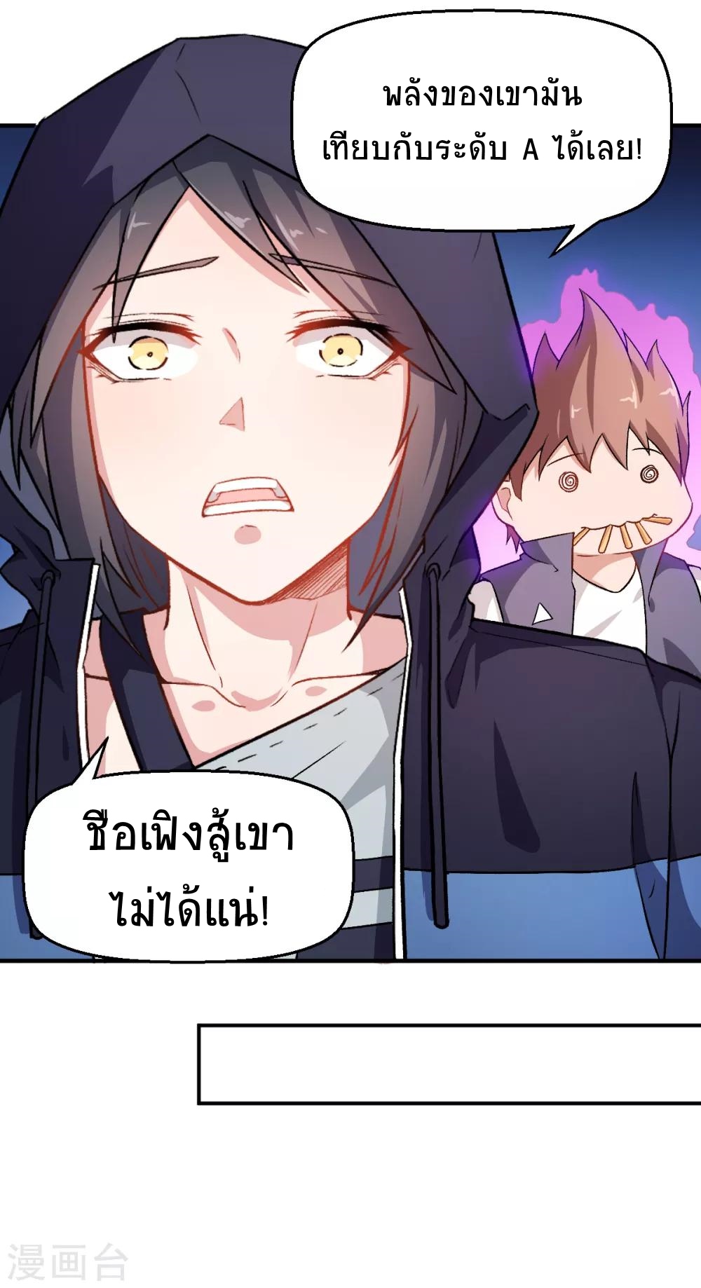 สุดยอดระบบอาจารย์ ตอนที่ 42 หน้า 12