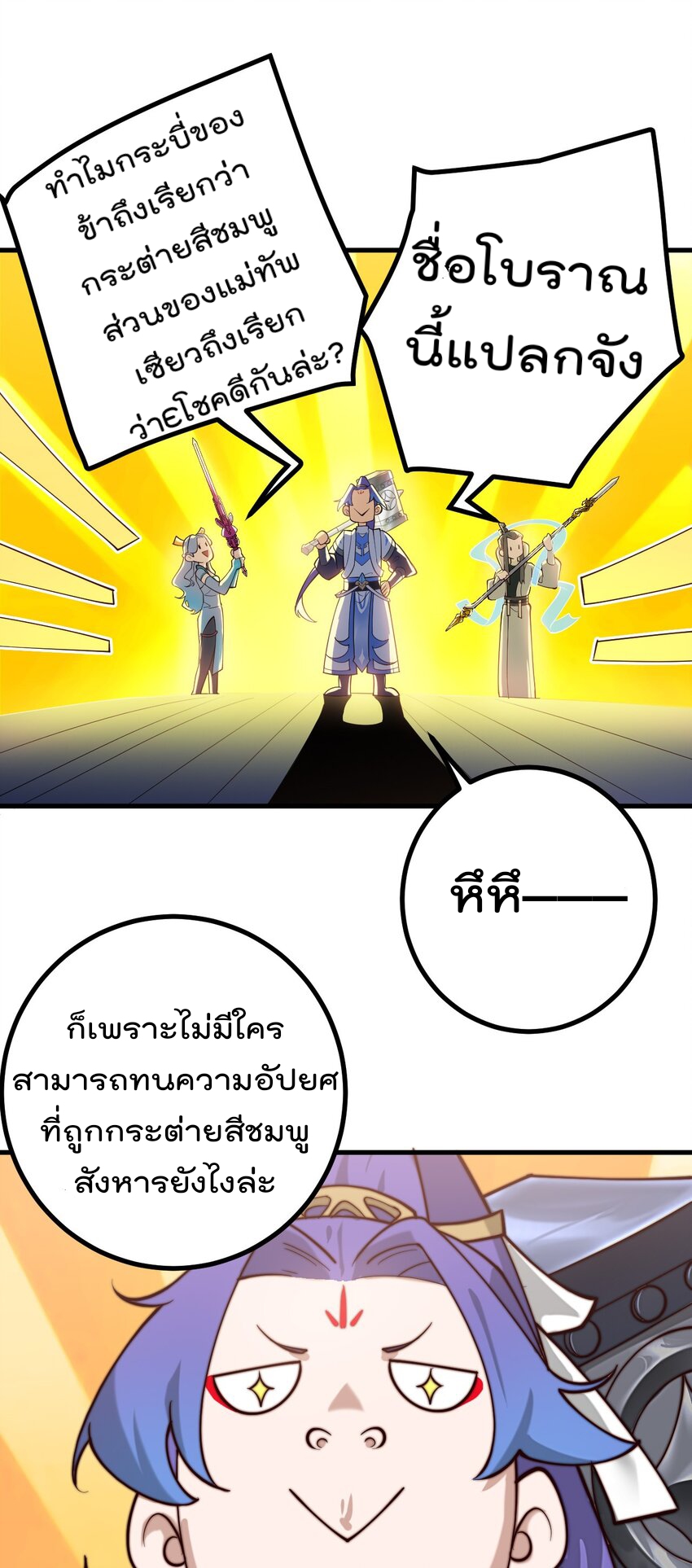 ตัวแปรจุติ ตอนที่ 68 หน้า 7
