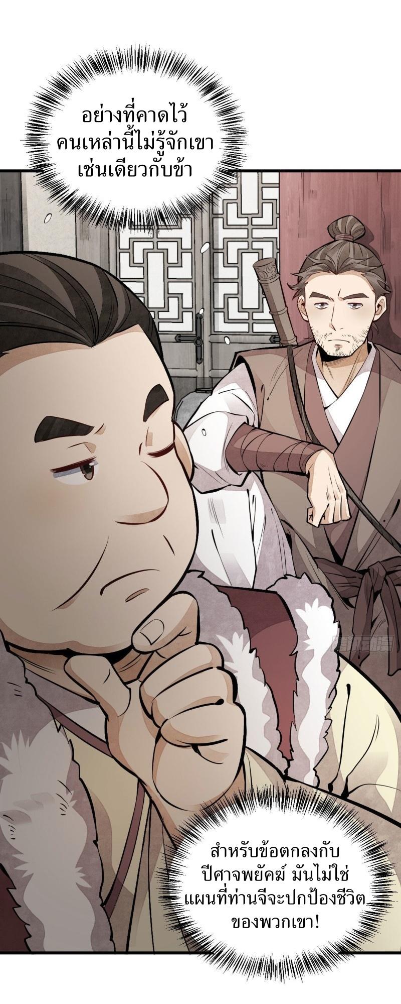 Lan Ke Qi Yuan ตอนที่ 89 หน้า 16