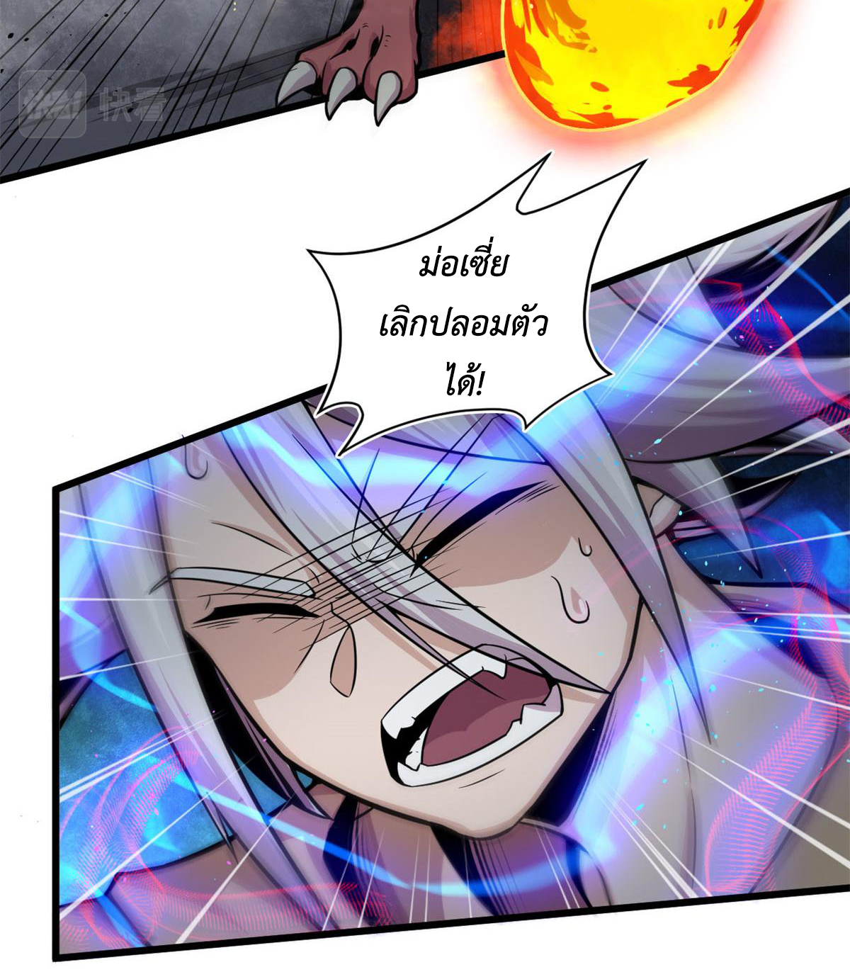 ยอดเซียนสัตว์วิญญาณ ตอนที่ 23 หน้า 9