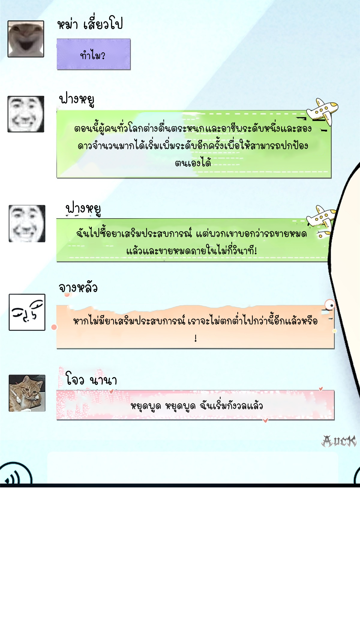 ไม่อยากเรียนทักษะ แห่งคำสาปเลย! ตอนที่ 23 หน้า 54