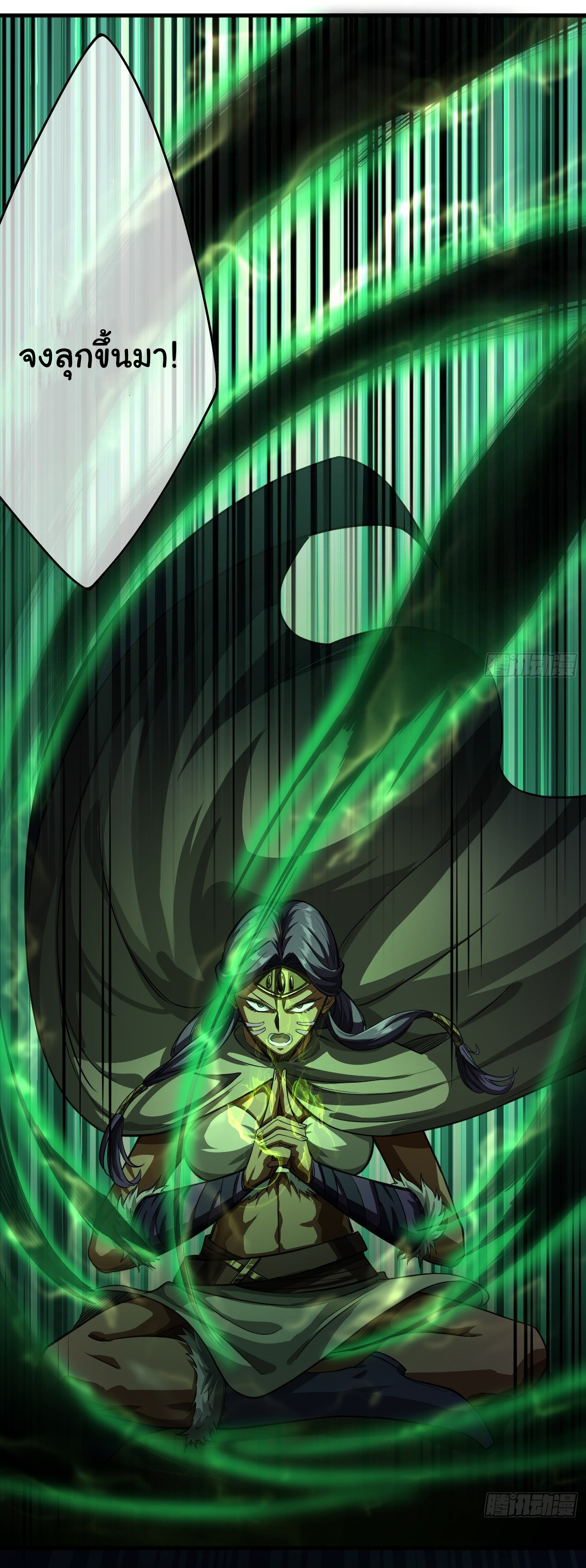 Demon Emperor ตอนที่ 12 หน้า 10