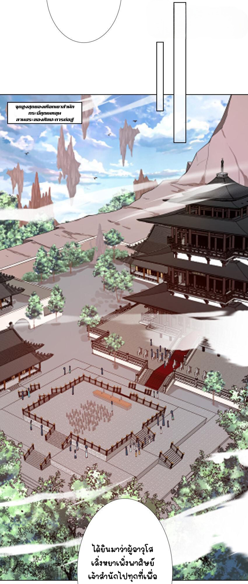 ตัวแปรจุติ ตอนที่ 12 หน้า 5