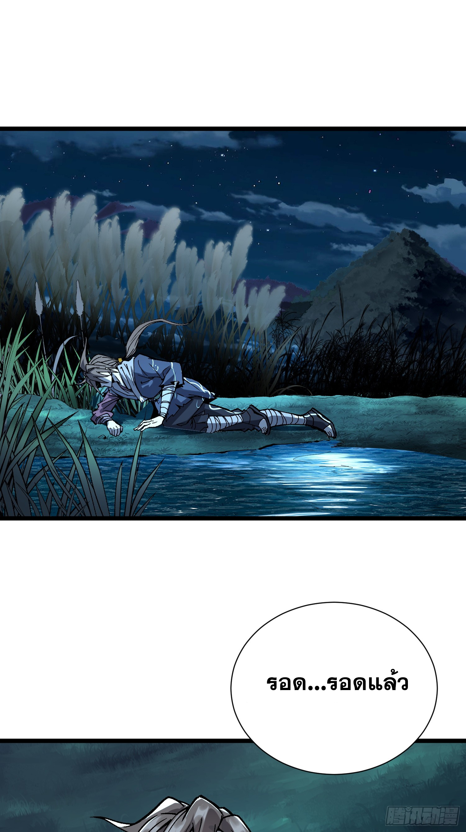 เริ่มต้นสู่การเป็นเทพวานรแห่งสายน้ำ ตอนที่ 3 หน้า 66
