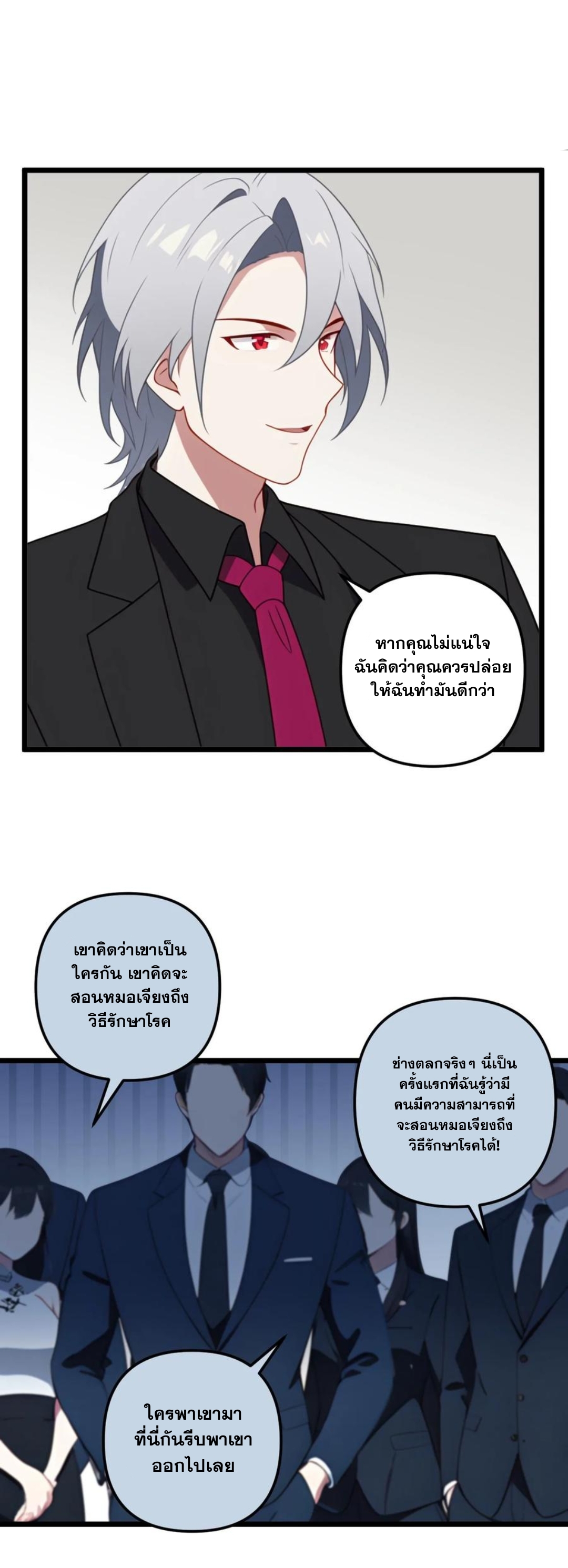 ฮาเร็มของพระเอกน่ะฉันขอเถอะ !? ตอนที่ 11 หน้า 8