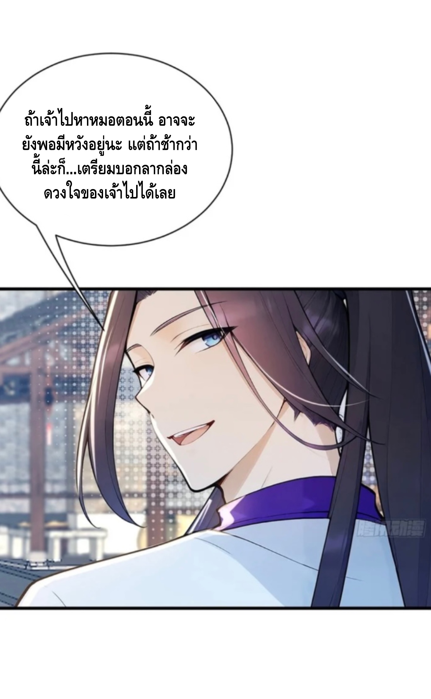 ฝีมือของข้าทำเอาทั้งวงการผู้บำเพ็ญต้องสั่นสะเทือน! ตอนที่ 6 หน้า 10