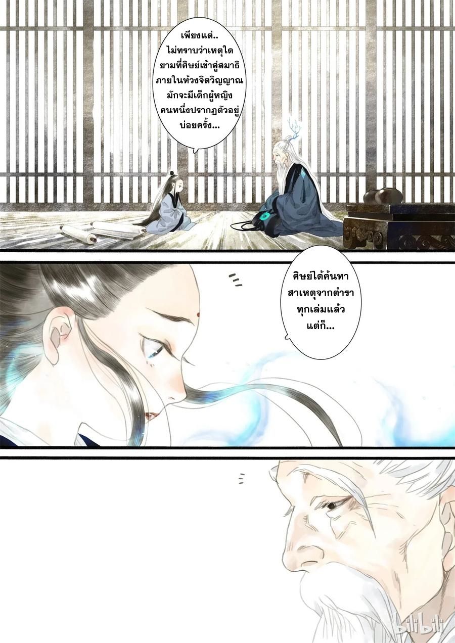 Song of the Sky Walkers - ลำนำล่องนภา ตอนที่ 11 หน้า 4