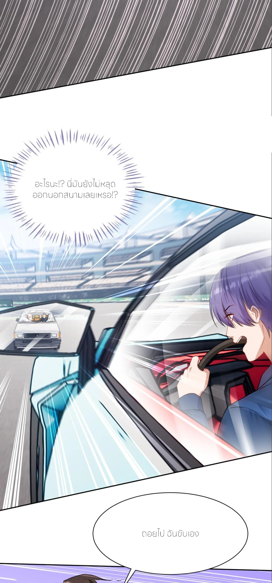 ผมไปเกาะสาวสวยกิน, แต่ตอนนี้ฉันเป็นคนร่ำรวยแล้ว~ ตอนที่ 181 หน้า 8